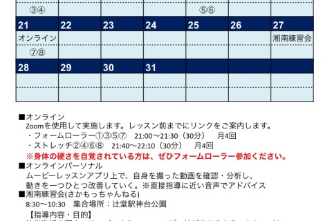 【2025年12月】TomorrowRUNd オンラインレッスン