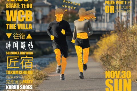 【11/30(日) 11:00】Emergency Beer Run vol.3 in 用宗