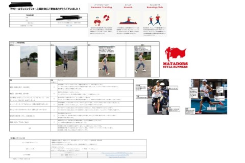大会直前最終チェックに！個別ランニングフォーム撮影会&改善トレーニング！in名城公園　先着5名