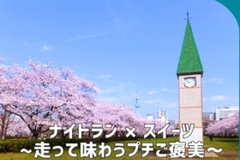 「猿江恩賜公園」ナイトラン×スイーツ～走って味わうプチご褒美～【TOKYO EAST PARK】