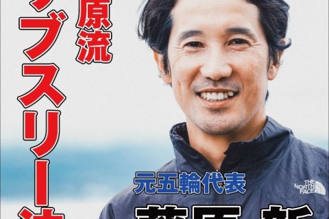 【ランナーズ＋inチーム】藤原新コーチ練習会