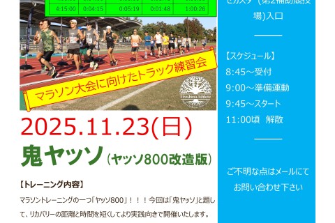【トラック練習会】鬼ヤッソ（ヤッソ800改造版）