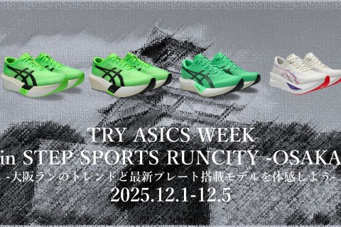 TRY ASICS WEEK in STEP SPORTS RUNCITY -OSAKA-