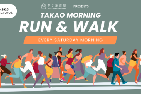 【毎週土曜朝9時】高尾モーニングラン＆ウォーク2026