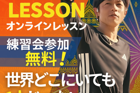 JM Running Club Japan《オンラインレッスン》