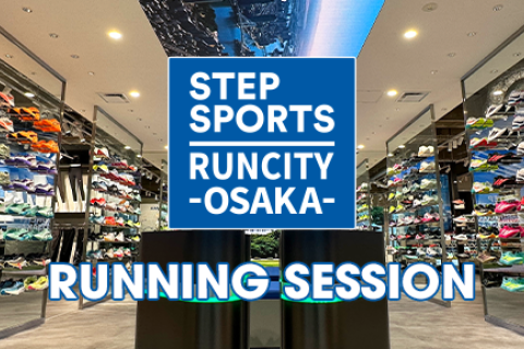 【RUNCITY -OSAKA-】レースペースをつかもう！～体幹支配せよ～