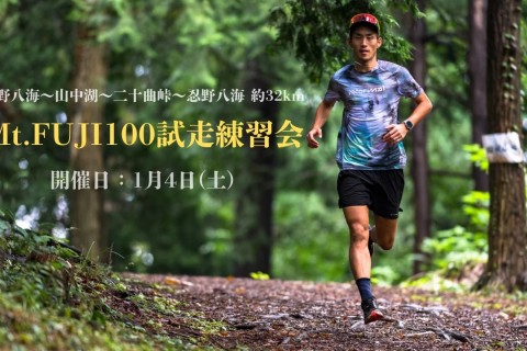 【竜太練】Mt.FUJI100試走練習会（忍野八海〜山中湖〜二十曲峠〜忍野八海 約32km）