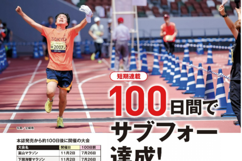 【月刊ランナーズ／アンケート】10～11月に出場したフルマラソンの振り返り