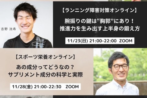 『寒冷期における芯から温めるコンディショニング〜免疫を上げて強いカラダへ〜』
