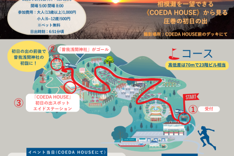 ACAO FOREST 初日の出ラン＆ウォーク