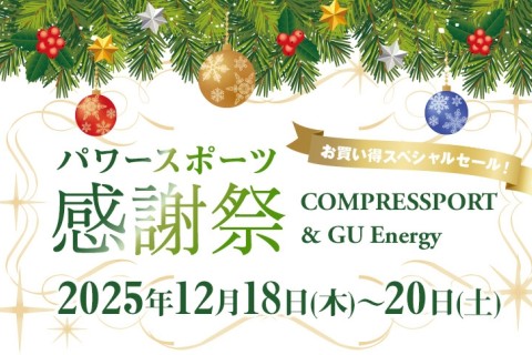 【パワースポーツ大感謝祭】成瀬店長のゆるラン with 「白川ゆうと」＆「LEDLENSER」