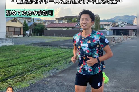 【12.6土曜】西京極ロードラン練習&セミナー「ピッチを自然に上げる！腸腰筋の動き改善セミナー」