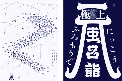 天地練番外編「日光風呂詣」トレイルランニングツアー