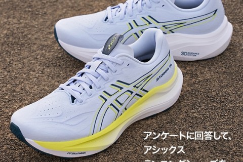 アシックスからアンケートご協力のお願い