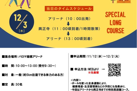 【12月開催】初心者ＯＫ！紅葉ノルディック～秋の遠足～