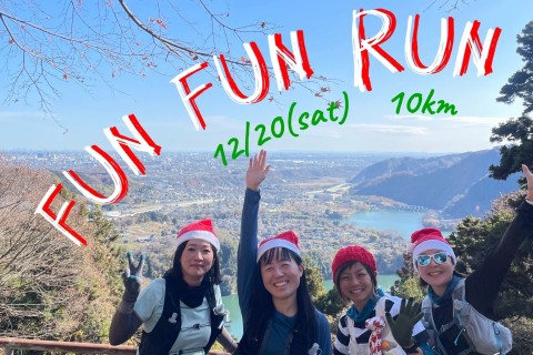 5名限定！Merry Xmas【初級/初心者】Fun Fun Run 10Km
