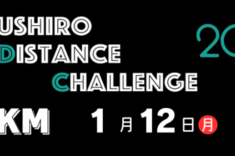 八代ディスタンスチャレンジシリーズ第3弾　30Kチャレンジ