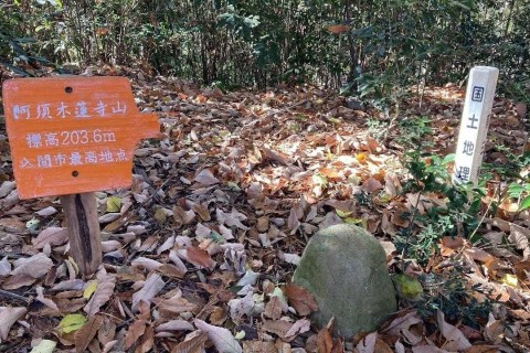 阿須木蓮寺山_入間市最高地点