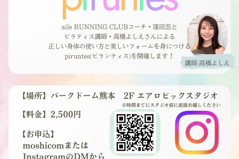 第4回【Piruntes】ランニング×特別ピラティス教室