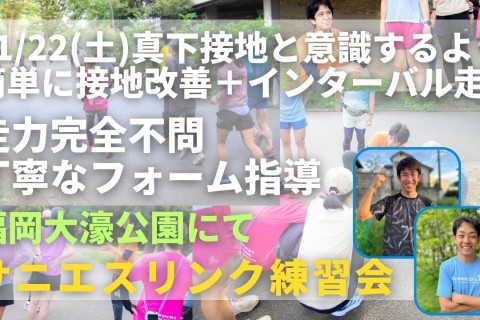 福岡市大濠公園 真下接地と意識するより簡単に接地を改善＋インターバル走 走力完全不問マラソン練習会