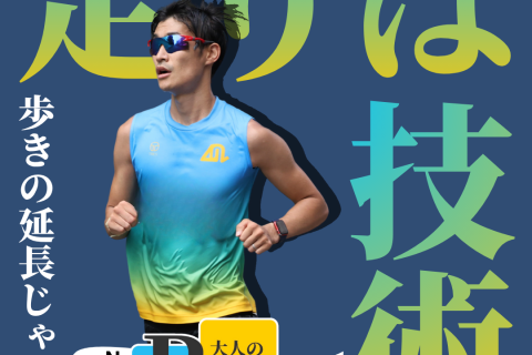 【熊本初開催】腰高フォームを習得の３ステップ！熊本マラソン！