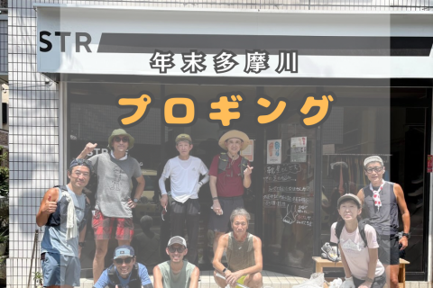 年末、多摩川プロギング！！