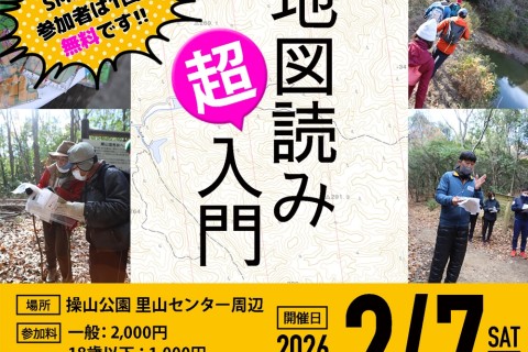 地図読み超入門〜SMM2026事前講習会１