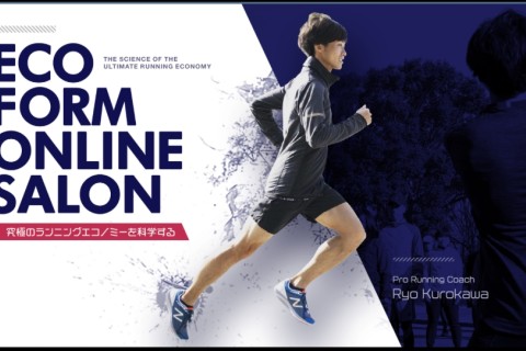 『寒冷期における芯から温めるコンディショニング〜免疫を上げて強いカラダへ〜』