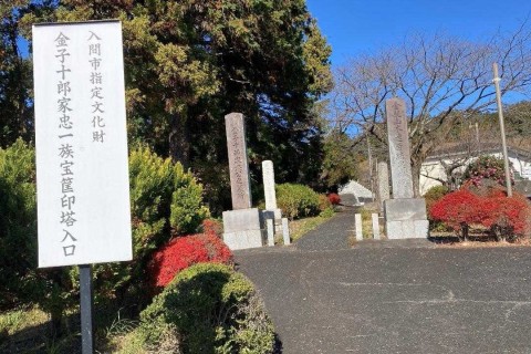 金子地区ゆかりの戦国武将に関係する文化財