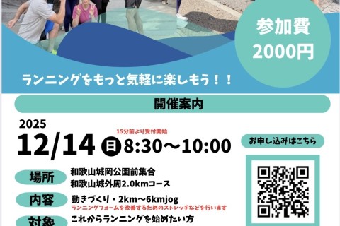 12/14 フルマラソン・ハーフマラソン対策