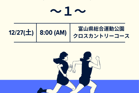 第１回NewMe EKIDEN with 髙田樹 by「濃縮イオン均衡液アライバル」