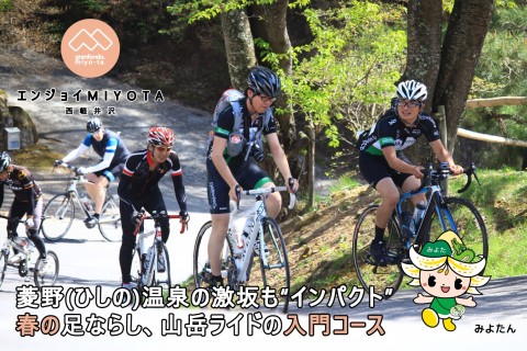 <2026>グランフォンドMIYOTA│サイクリング・フェスティバルASAMA