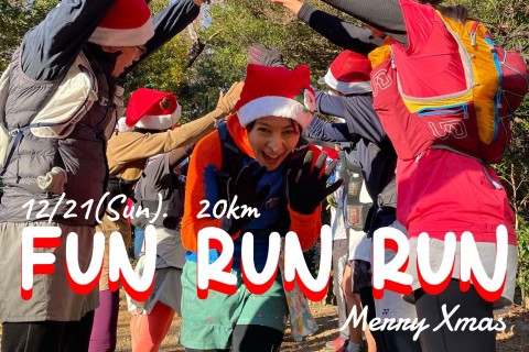 Merry Xmas!!【初中級】Fun Run Run20Km コーチ: Yuta & Banri