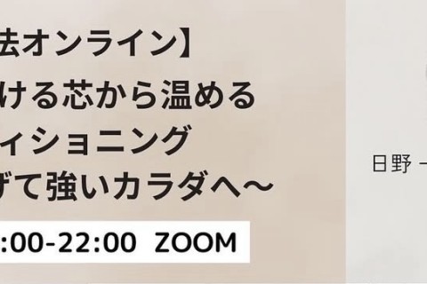 『寒冷期における芯から温めるコンディショニング〜免疫を上げて強いカラダへ〜』