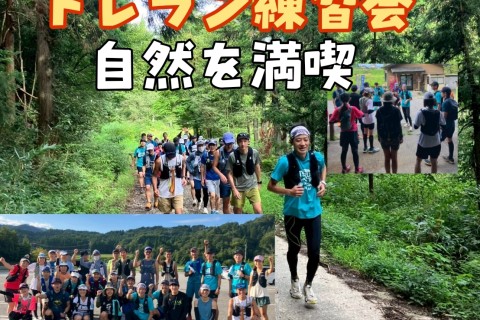 11月24日祝日　トレラン練習会