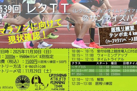 【12月のレースに向けて】第39回レクTT（3000ｍタイムトライアル）＠SAGAサンライズパーク