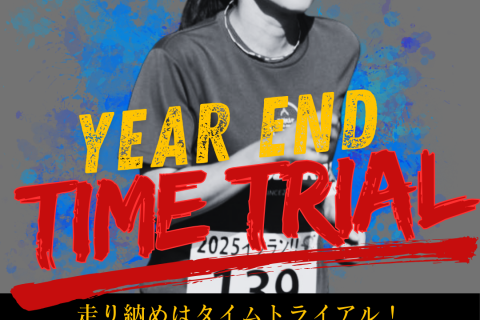 【松本市】イヤーエンドタイムトライアル2025