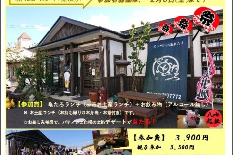 第６回 居酒屋亀たろマラソン