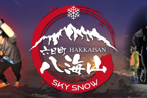 八海山スカイスノー2026