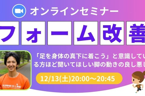 フォーム迷子になっている方必見！フォーム改善セミナー
