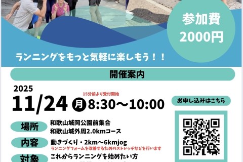 11/24 フルマラソン・ハーフマラソン対策