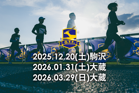オトナのタイムトライアル 12月20日(土)@駒沢競技場