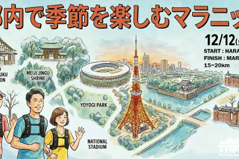 都内で季節を楽しむマラニック 15~20K