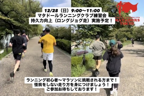 怪我なく距離を積みたいあなたへ！上野恩賜公園ロングjog走実施！マタドールランニングクラブTOKYO