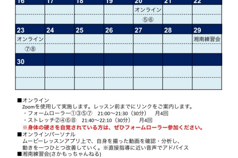 【2025年11月】TomorrowRUNd オンラインレッスン