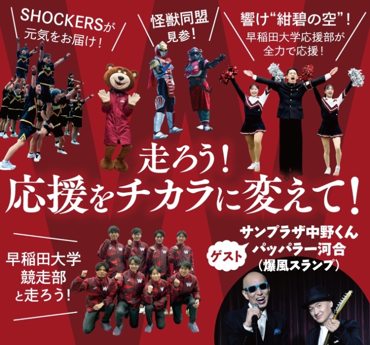 第14回早稲田駅伝