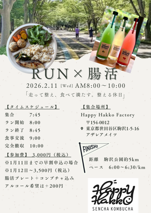 RUNNET連携画像1