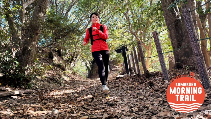 【初心者】朝の鎌倉トレイルラン＆ウォーク