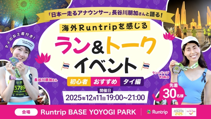 RUNNET連携画像1