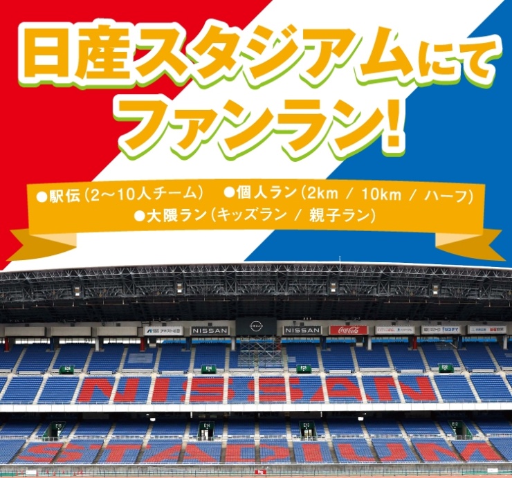 第14回早稲田駅伝